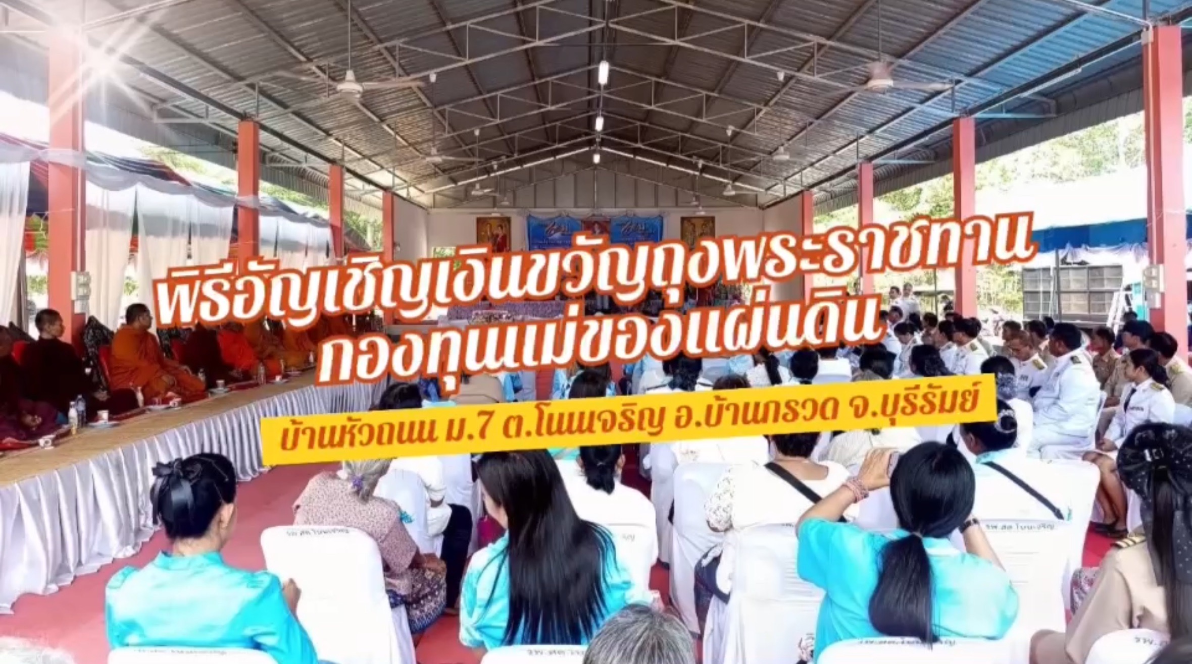 CDD BANKRUAT : GROWTH TEAM Plus+ BANKRUAT - สำนักงานพัฒนาชุมชนอำเภอบ้านกรวด จังหวัดบุรีรัมย์ ขอประชาสัมพันธ์ 